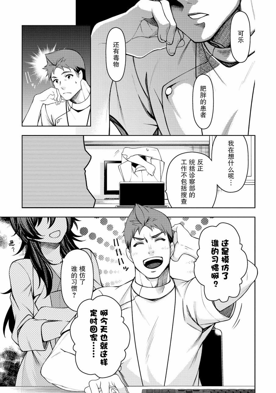 天久鹰央的推理病历表韩漫全集-第12话无删减无遮挡章节图片 