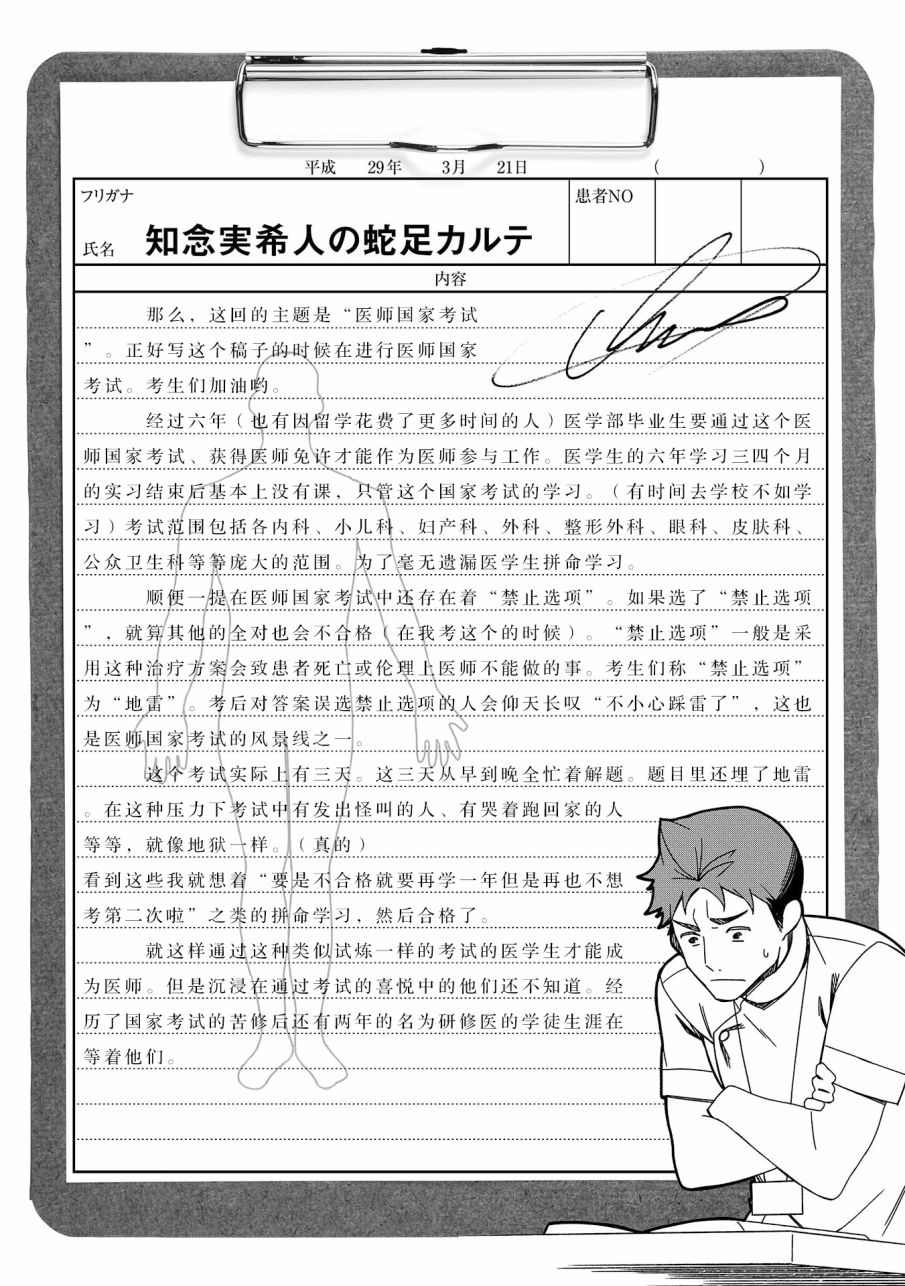 天久鹰央的推理病历表韩漫全集-第12话无删减无遮挡章节图片 