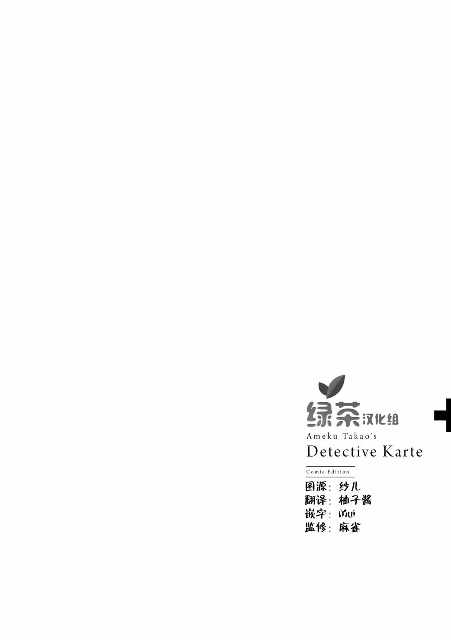 天久鹰央的推理病历表韩漫全集-第12话无删减无遮挡章节图片 