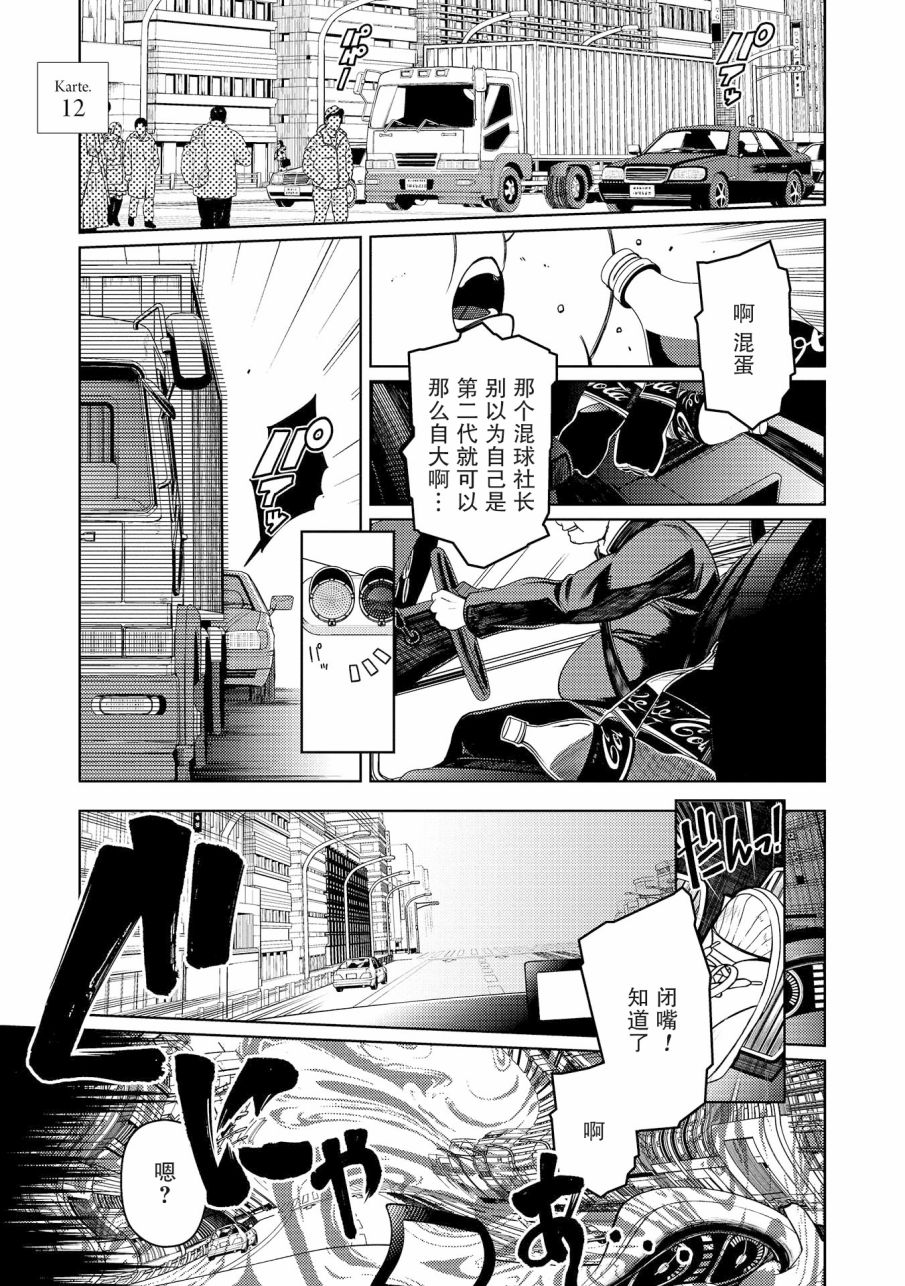 天久鹰央的推理病历表韩漫全集-第12话无删减无遮挡章节图片 