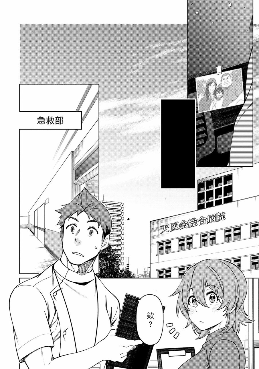 天久鹰央的推理病历表韩漫全集-第12话无删减无遮挡章节图片 