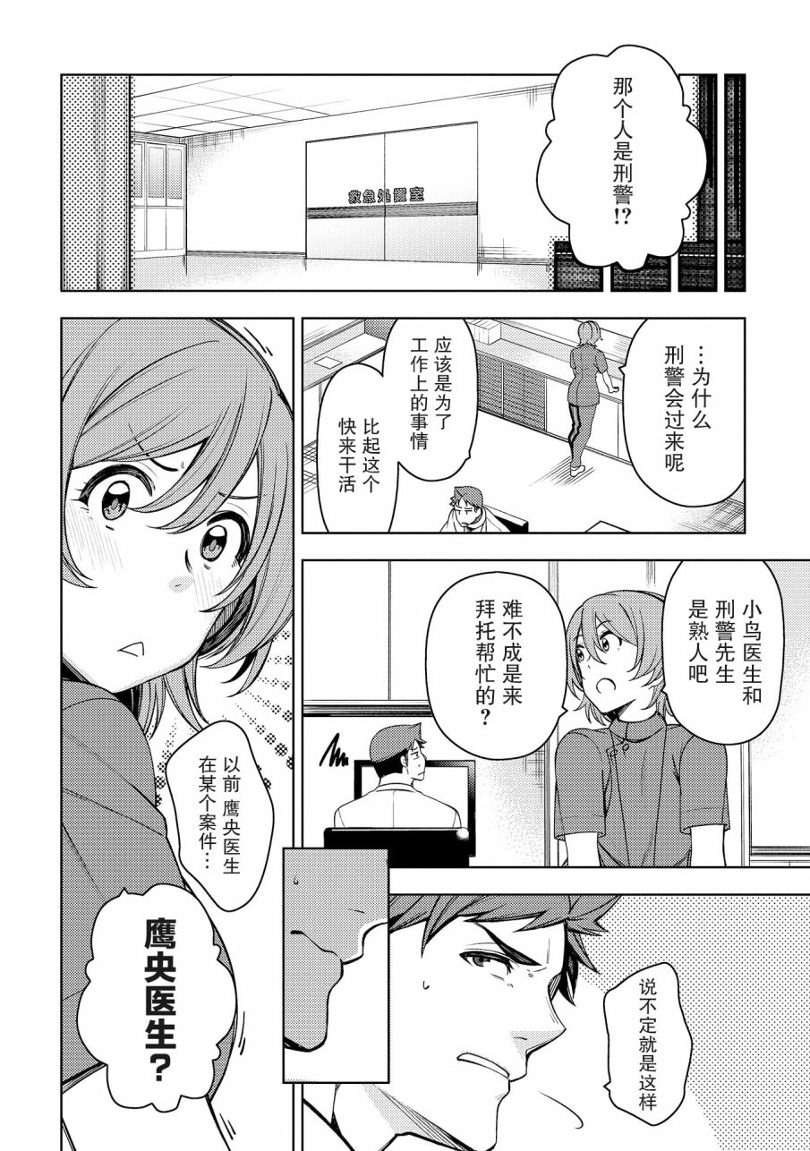 天久鹰央的推理病历表韩漫全集-第12话无删减无遮挡章节图片 