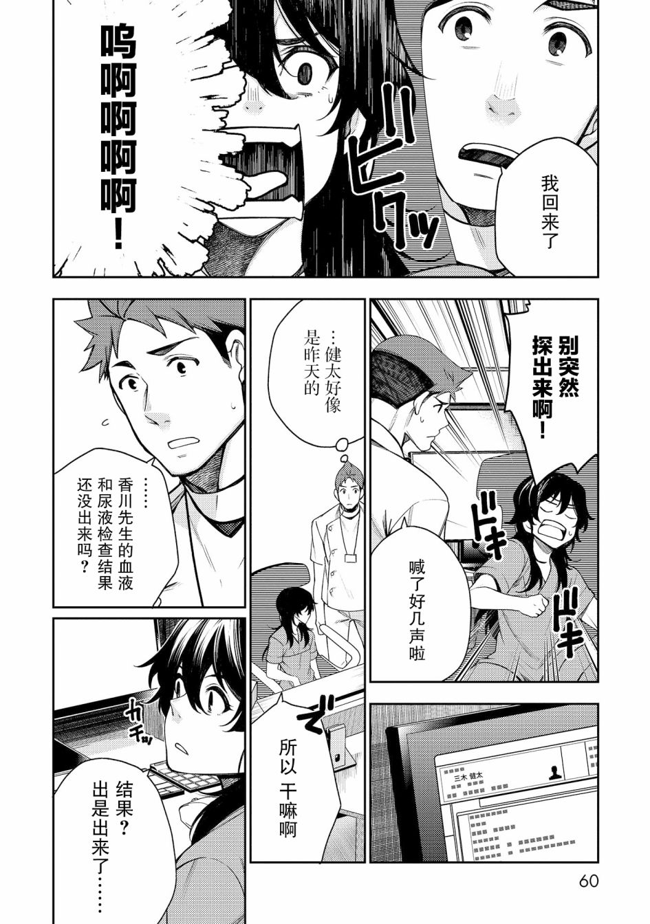 天久鹰央的推理病历表韩漫全集-第14话无删减无遮挡章节图片 