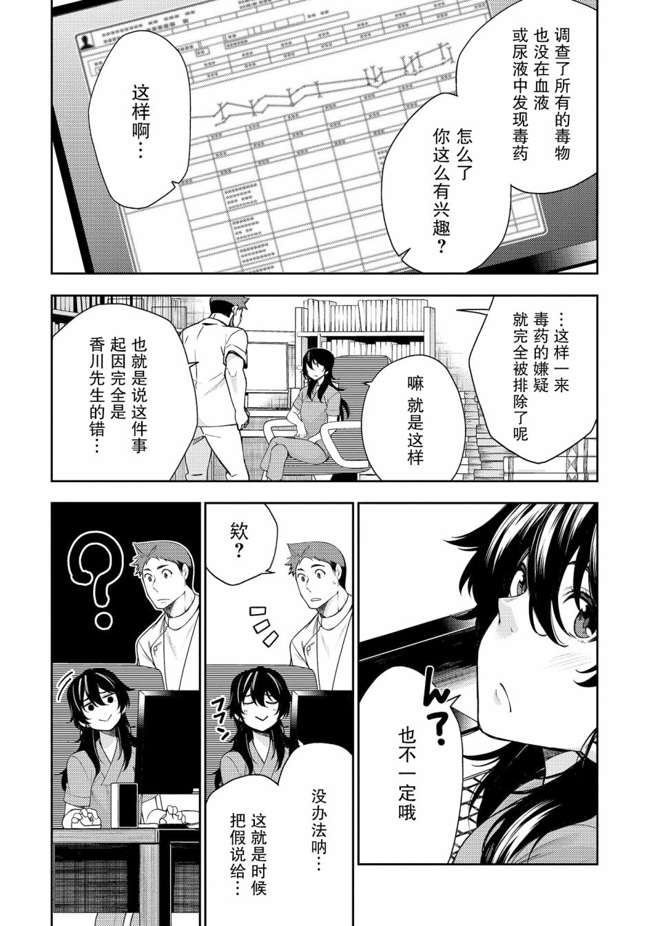 天久鹰央的推理病历表韩漫全集-第14话无删减无遮挡章节图片 