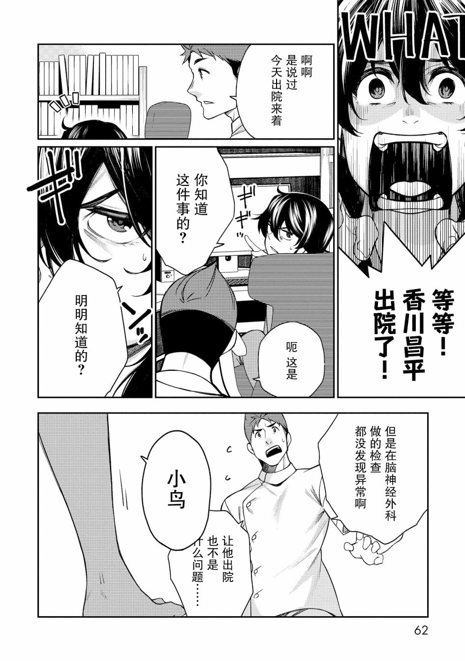 天久鹰央的推理病历表韩漫全集-第14话无删减无遮挡章节图片 