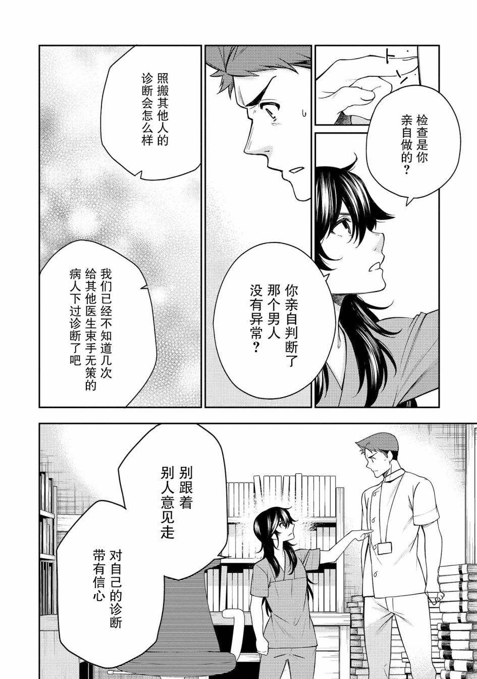 天久鹰央的推理病历表韩漫全集-第14话无删减无遮挡章节图片 