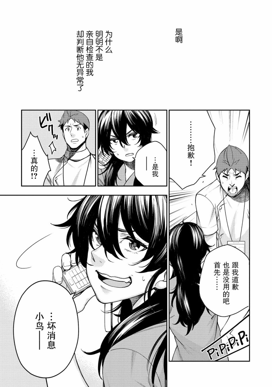 天久鹰央的推理病历表韩漫全集-第14话无删减无遮挡章节图片 