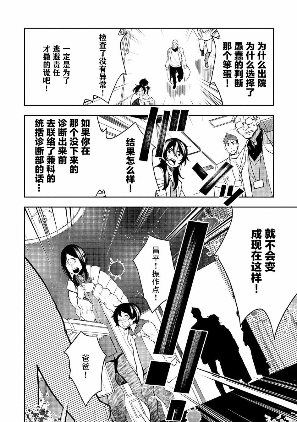 天久鹰央的推理病历表韩漫全集-第14话无删减无遮挡章节图片 