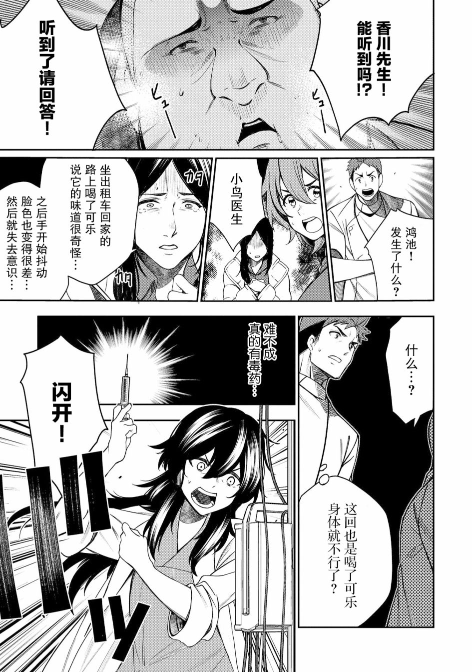天久鹰央的推理病历表韩漫全集-第14话无删减无遮挡章节图片 