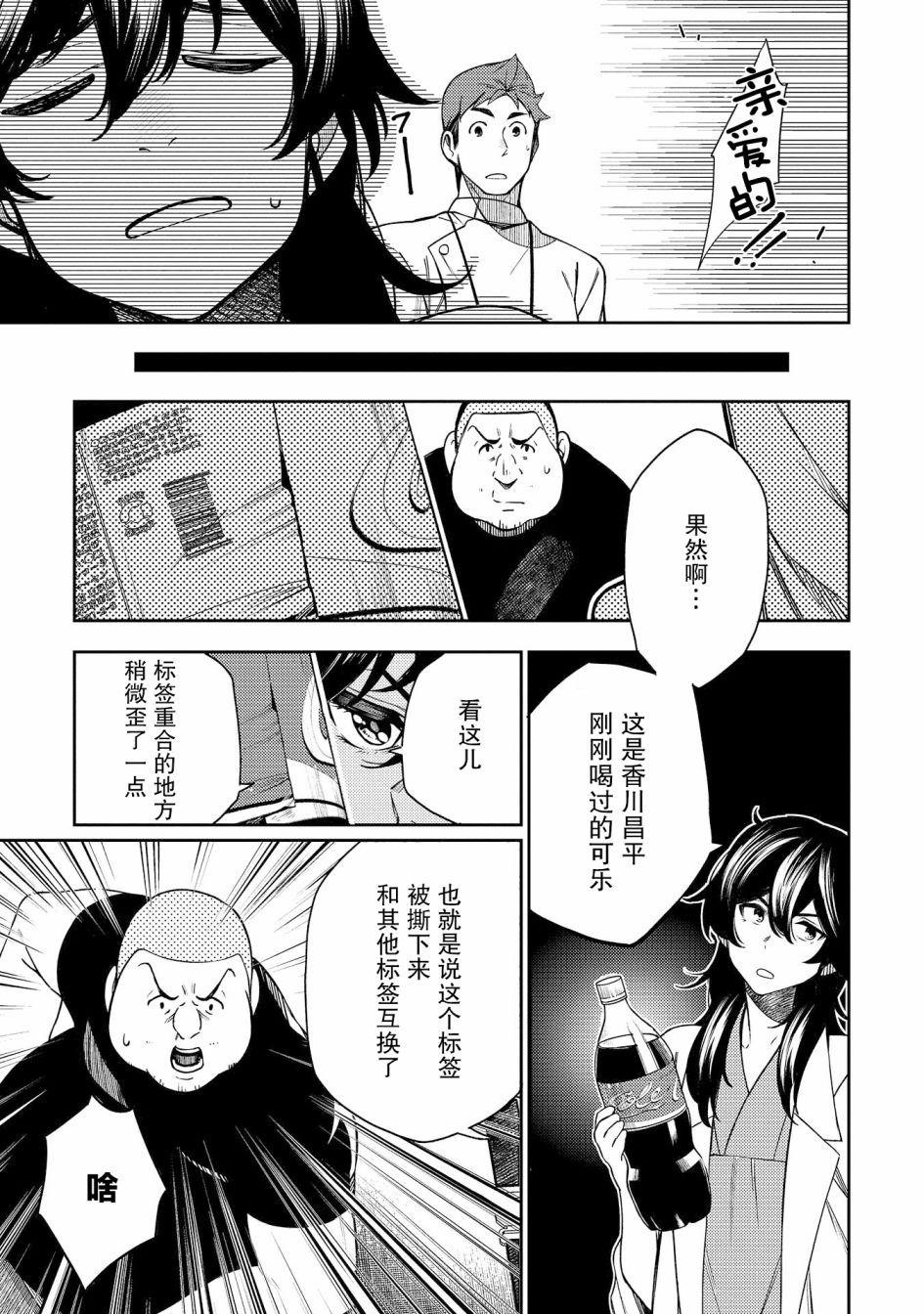 天久鹰央的推理病历表韩漫全集-第14话无删减无遮挡章节图片 