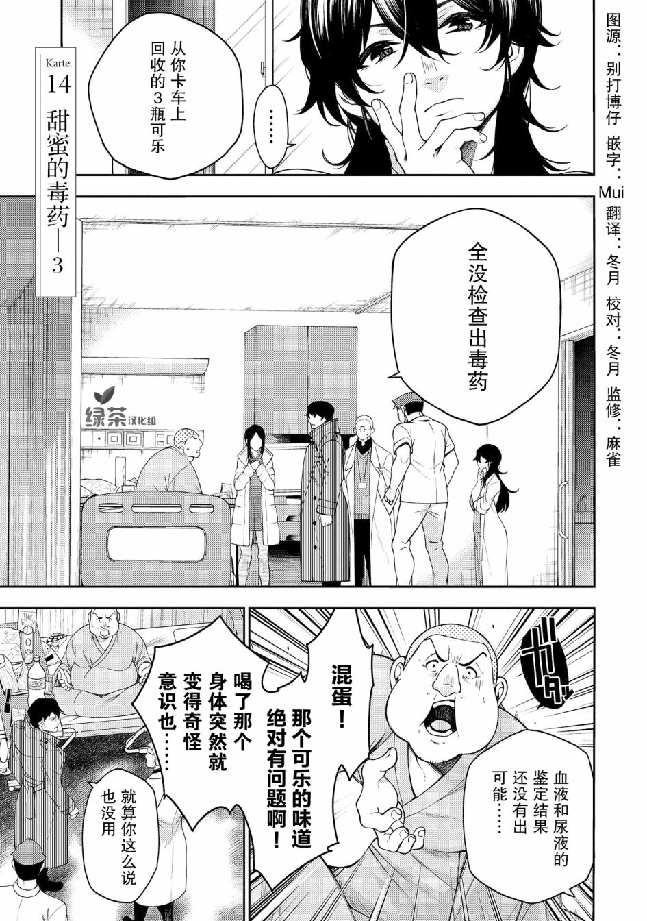 天久鹰央的推理病历表韩漫全集-第14话无删减无遮挡章节图片 