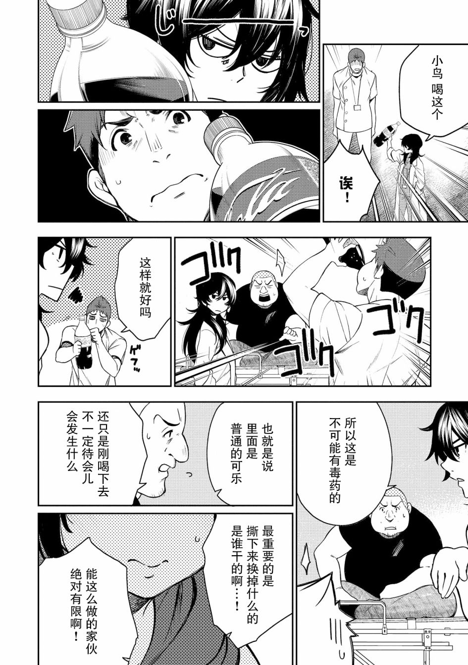 天久鹰央的推理病历表韩漫全集-第14话无删减无遮挡章节图片 
