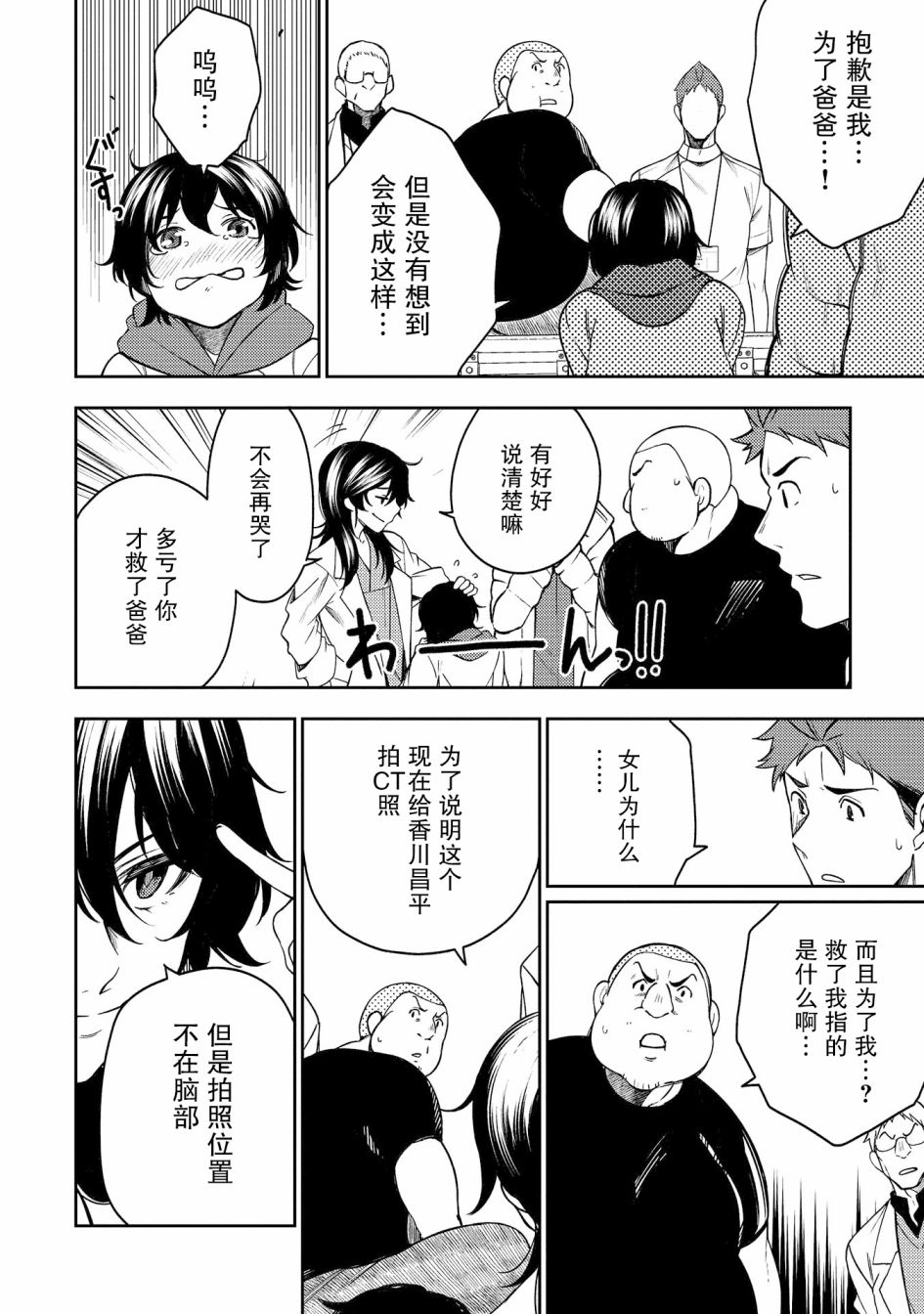 天久鹰央的推理病历表韩漫全集-第14话无删减无遮挡章节图片 