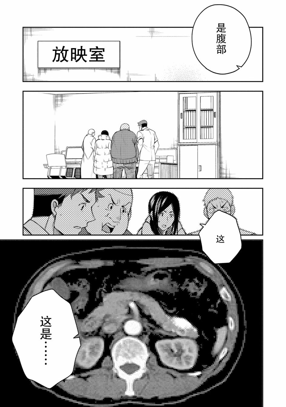 天久鹰央的推理病历表韩漫全集-第14话无删减无遮挡章节图片 