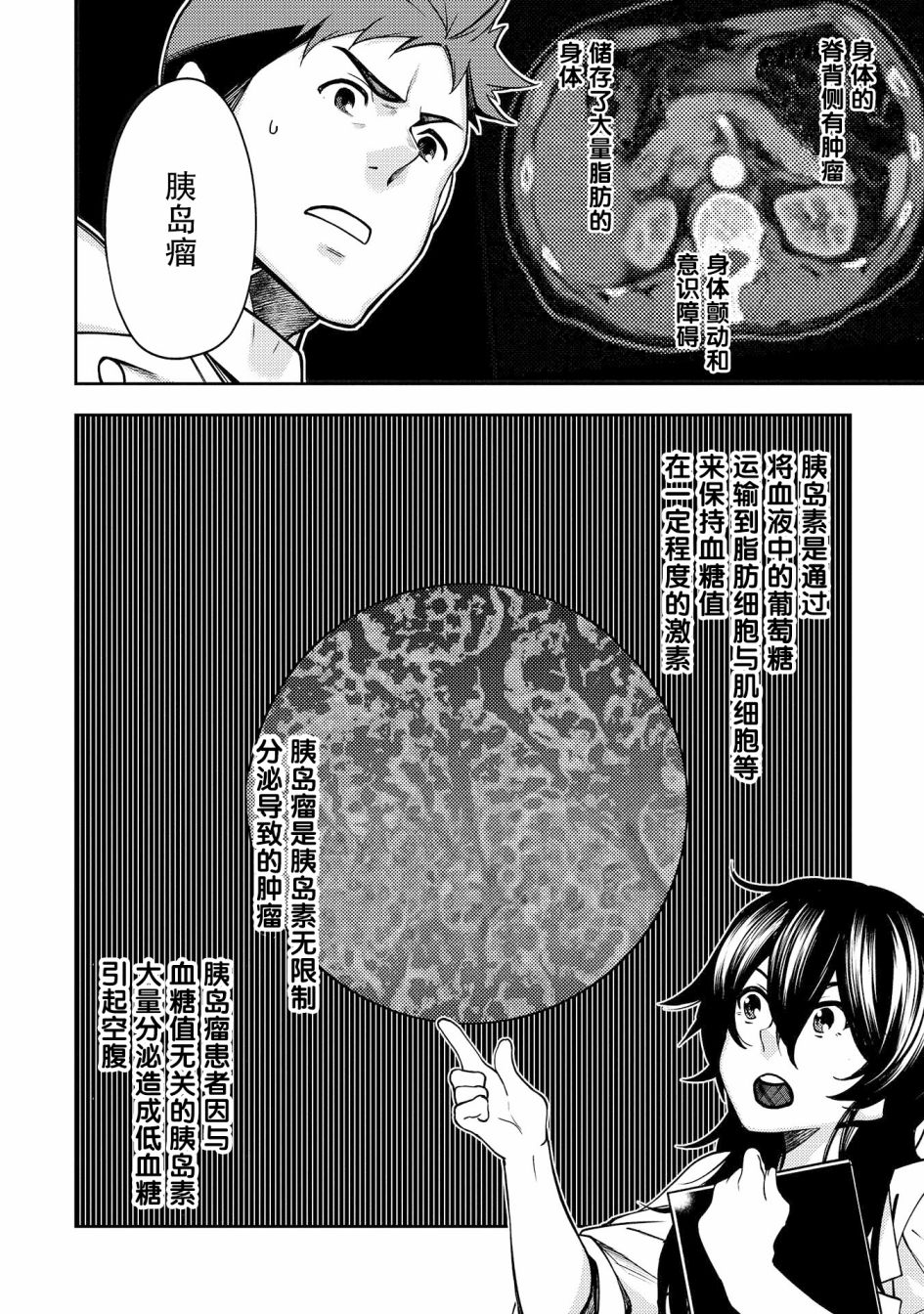 天久鹰央的推理病历表韩漫全集-第14话无删减无遮挡章节图片 