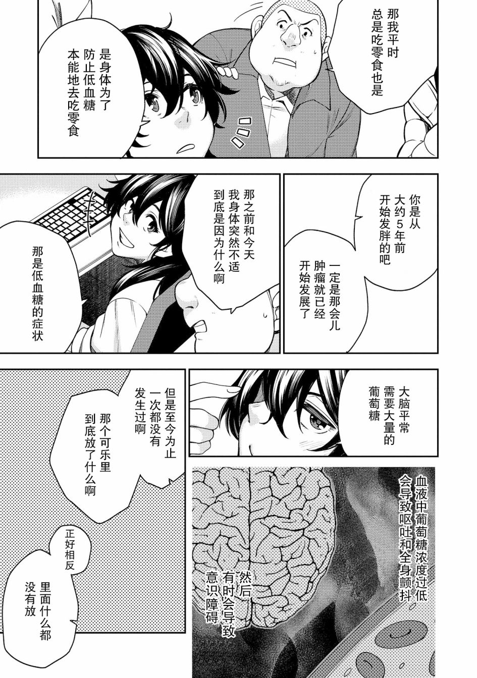 天久鹰央的推理病历表韩漫全集-第14话无删减无遮挡章节图片 