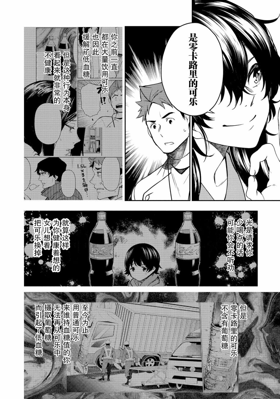 天久鹰央的推理病历表韩漫全集-第14话无删减无遮挡章节图片 