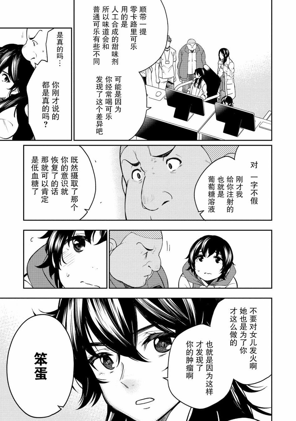 天久鹰央的推理病历表韩漫全集-第14话无删减无遮挡章节图片 