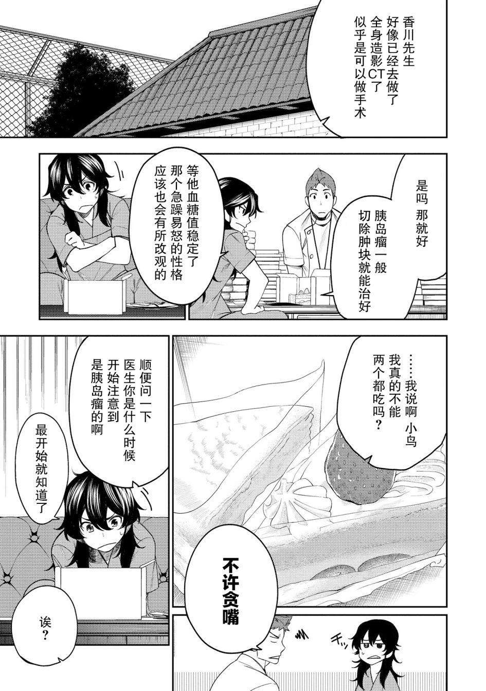 天久鹰央的推理病历表韩漫全集-第14话无删减无遮挡章节图片 