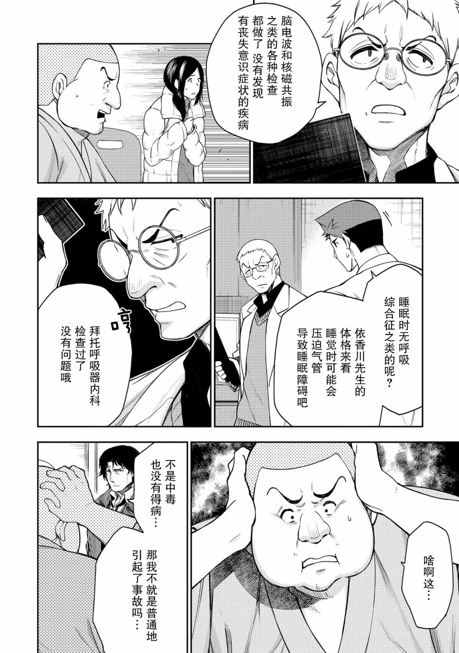 天久鹰央的推理病历表韩漫全集-第14话无删减无遮挡章节图片 