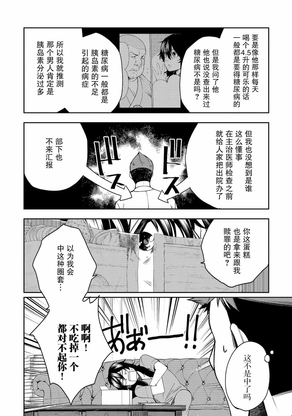 天久鹰央的推理病历表韩漫全集-第14话无删减无遮挡章节图片 