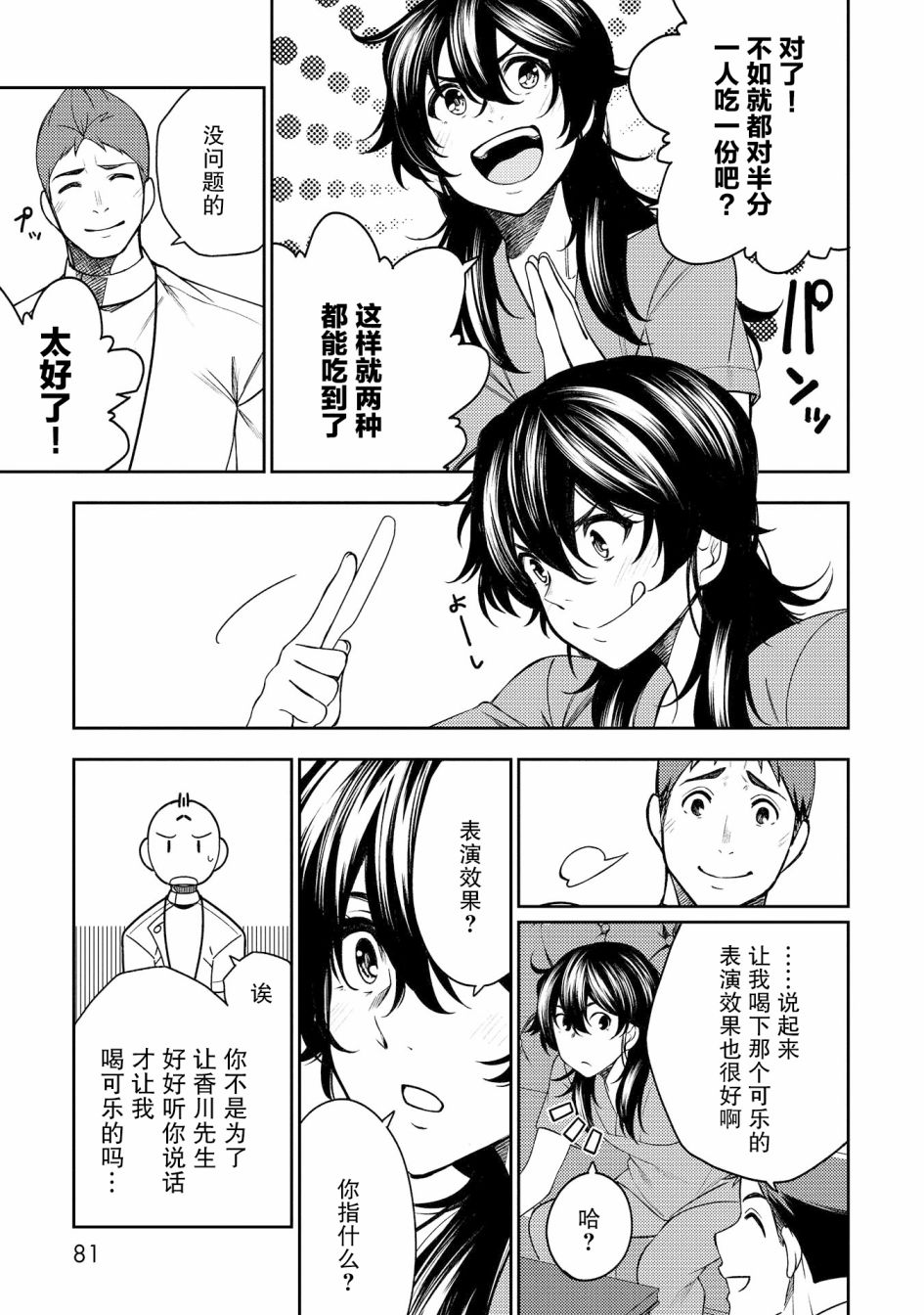 天久鹰央的推理病历表韩漫全集-第14话无删减无遮挡章节图片 