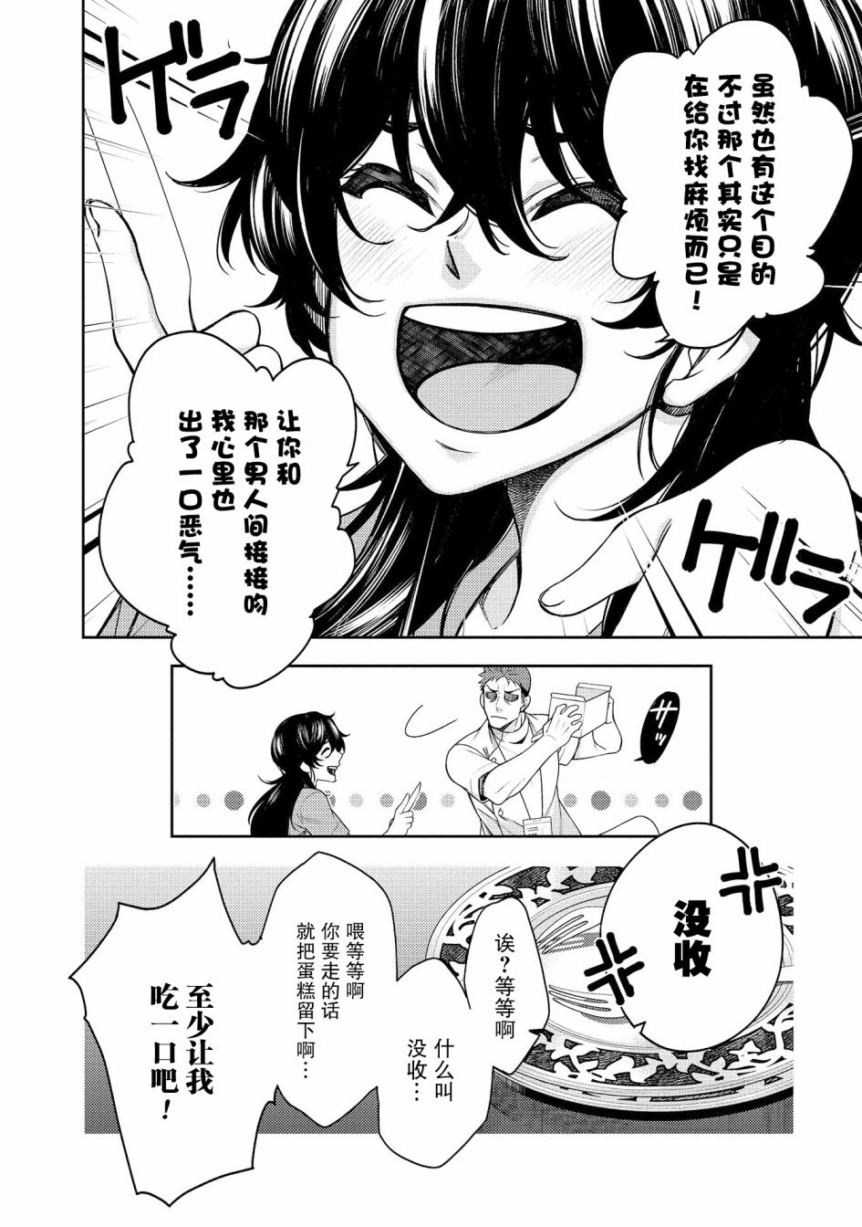 天久鹰央的推理病历表韩漫全集-第14话无删减无遮挡章节图片 