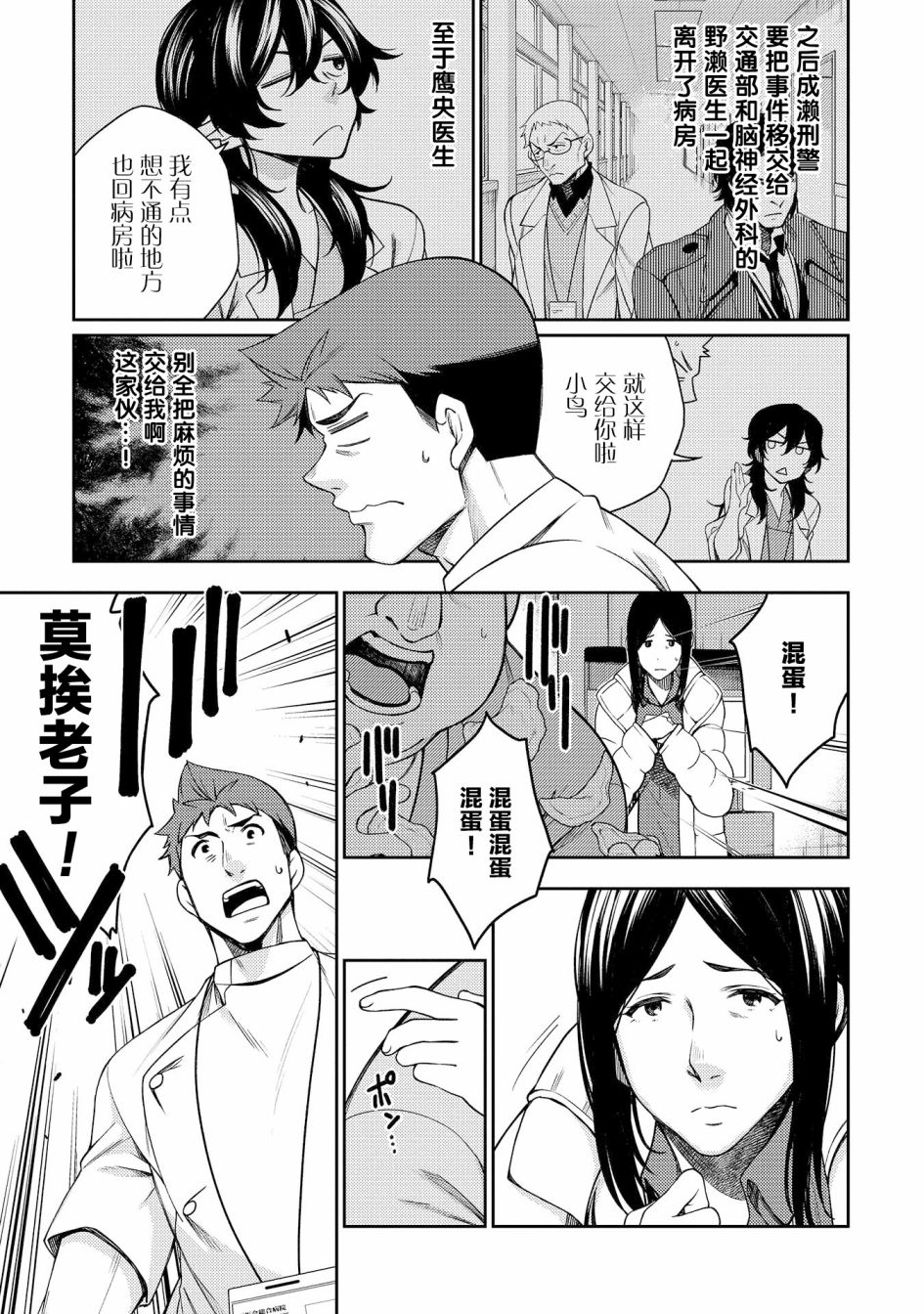 天久鹰央的推理病历表韩漫全集-第14话无删减无遮挡章节图片 