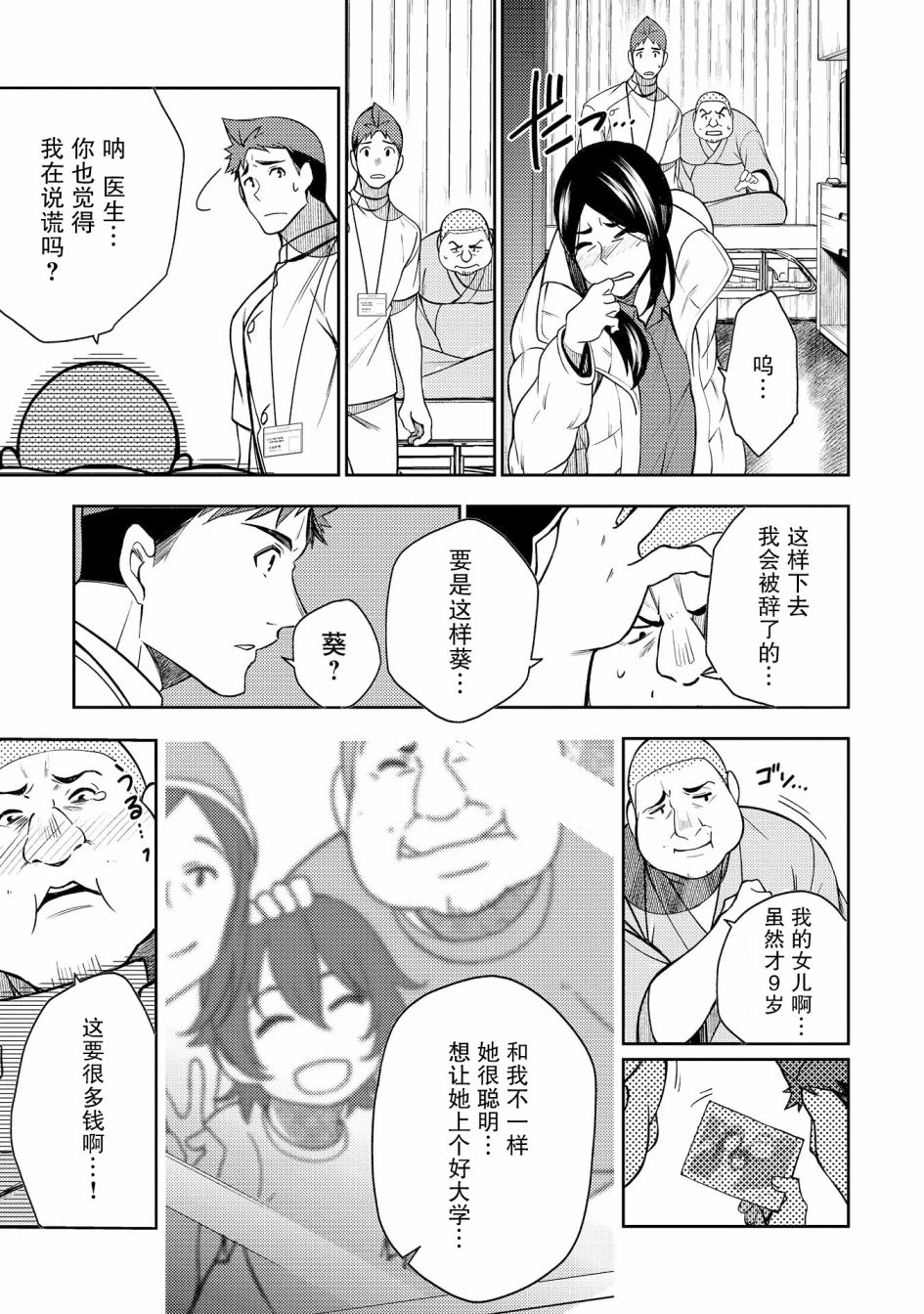 天久鹰央的推理病历表韩漫全集-第14话无删减无遮挡章节图片 