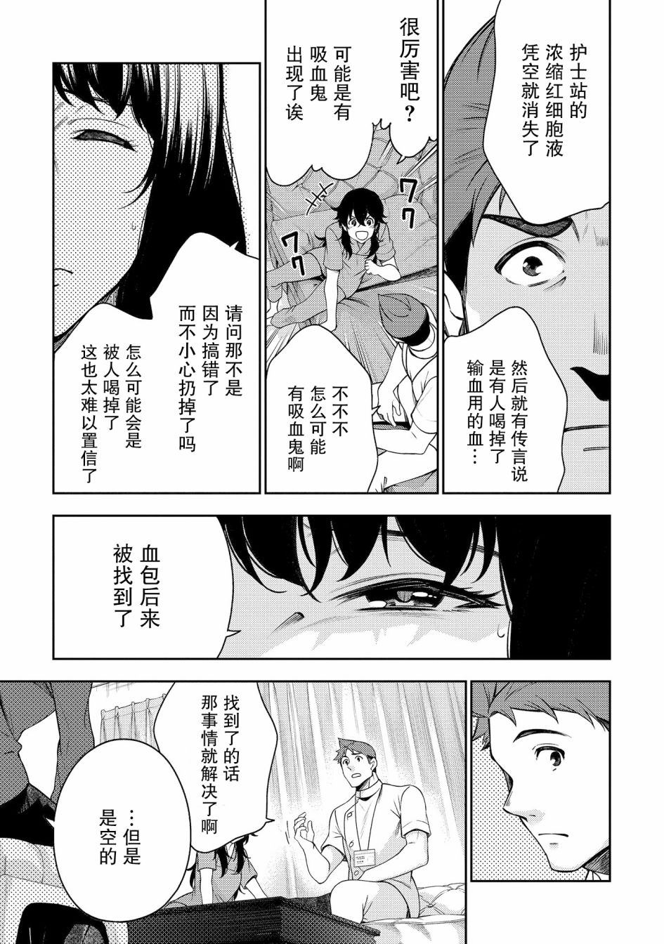 天久鹰央的推理病历表韩漫全集-第15话无删减无遮挡章节图片 