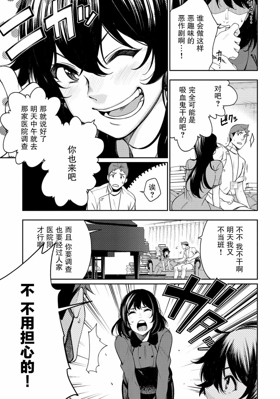 天久鹰央的推理病历表韩漫全集-第15话无删减无遮挡章节图片 