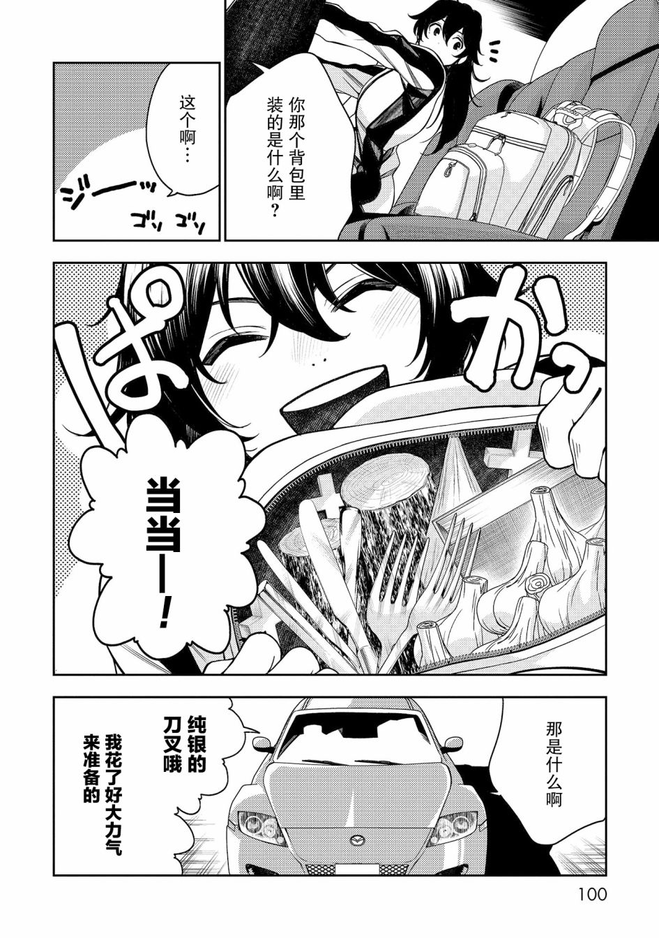 天久鹰央的推理病历表韩漫全集-第15话无删减无遮挡章节图片 