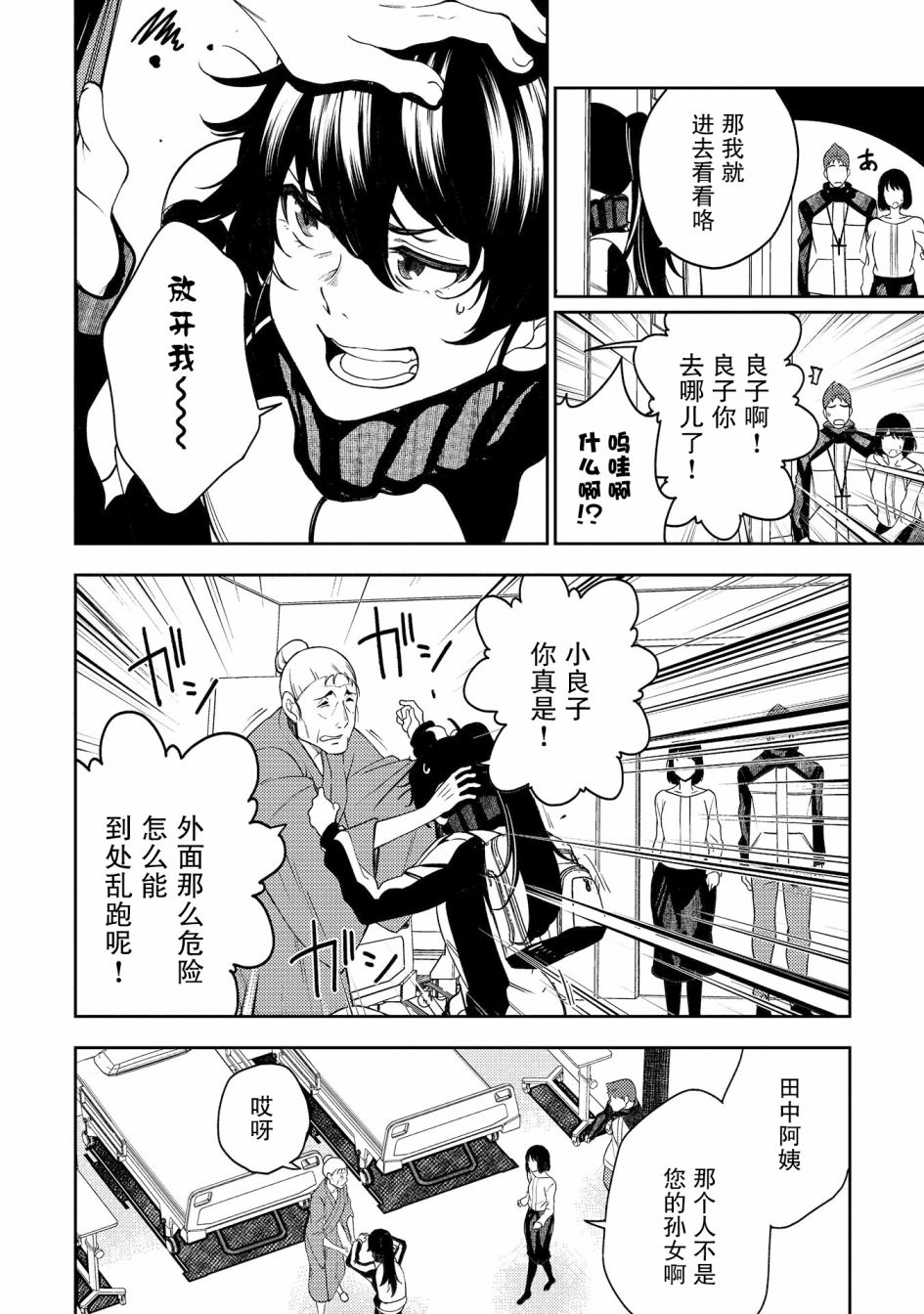 天久鹰央的推理病历表韩漫全集-第15话无删减无遮挡章节图片 