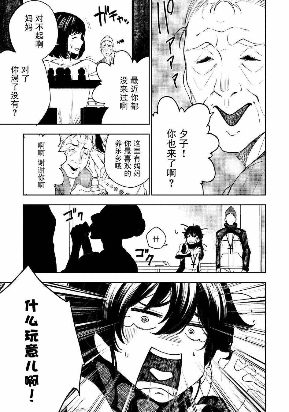 天久鹰央的推理病历表韩漫全集-第15话无删减无遮挡章节图片 