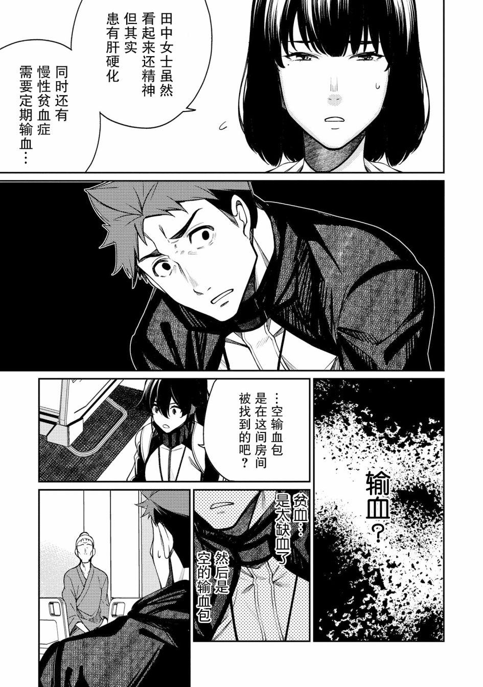 天久鹰央的推理病历表韩漫全集-第15话无删减无遮挡章节图片 
