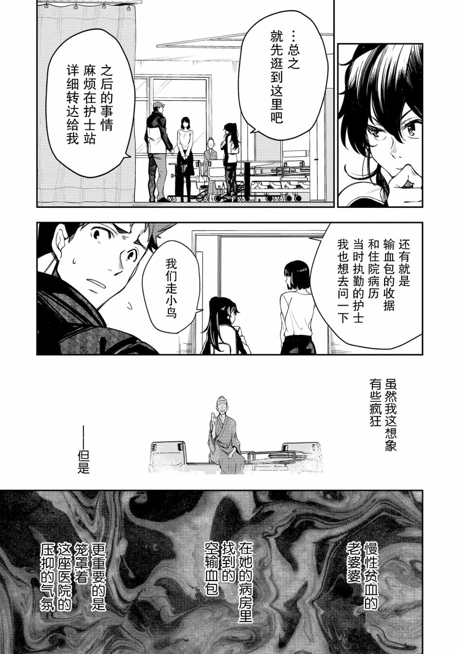 天久鹰央的推理病历表韩漫全集-第15话无删减无遮挡章节图片 