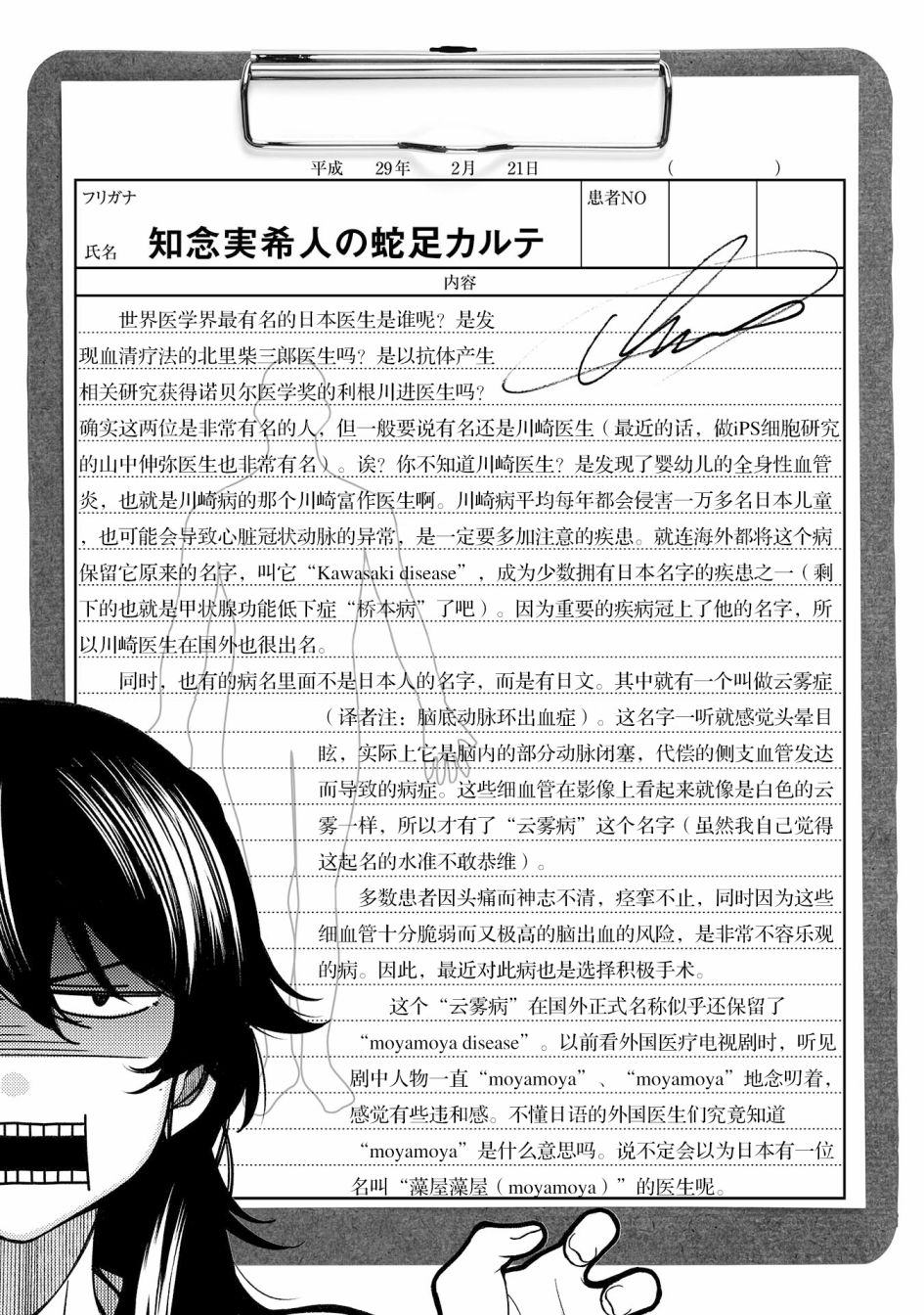 天久鹰央的推理病历表韩漫全集-第15话无删减无遮挡章节图片 
