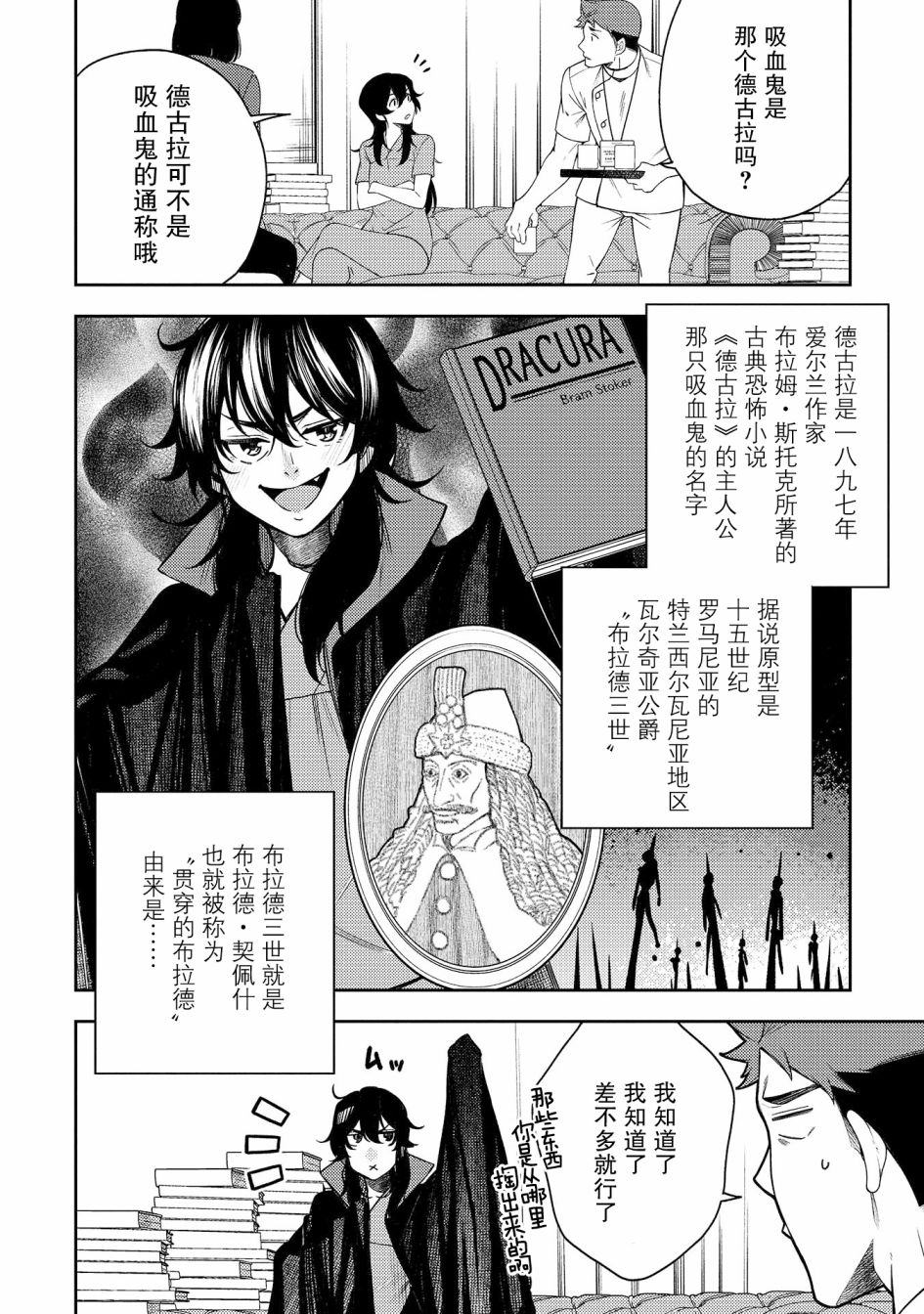 天久鹰央的推理病历表韩漫全集-第15话无删减无遮挡章节图片 