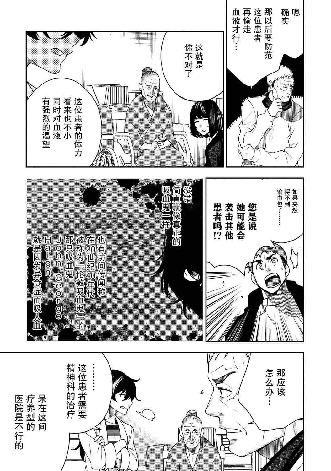 天久鹰央的推理病历表韩漫全集-第17话无删减无遮挡章节图片 