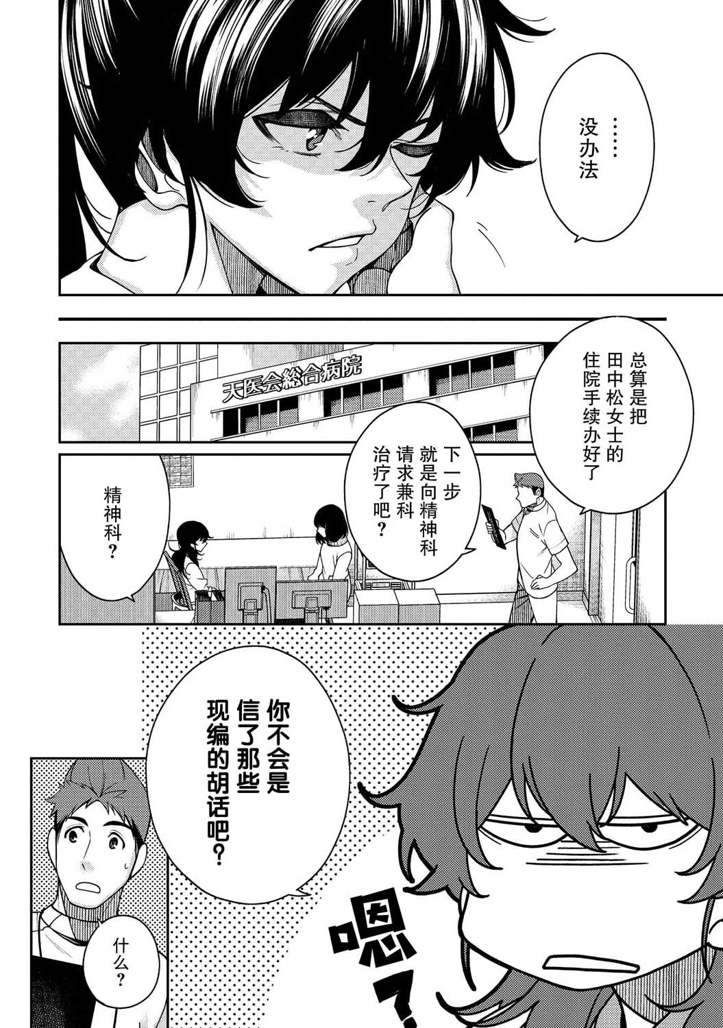 天久鹰央的推理病历表韩漫全集-第17话无删减无遮挡章节图片 