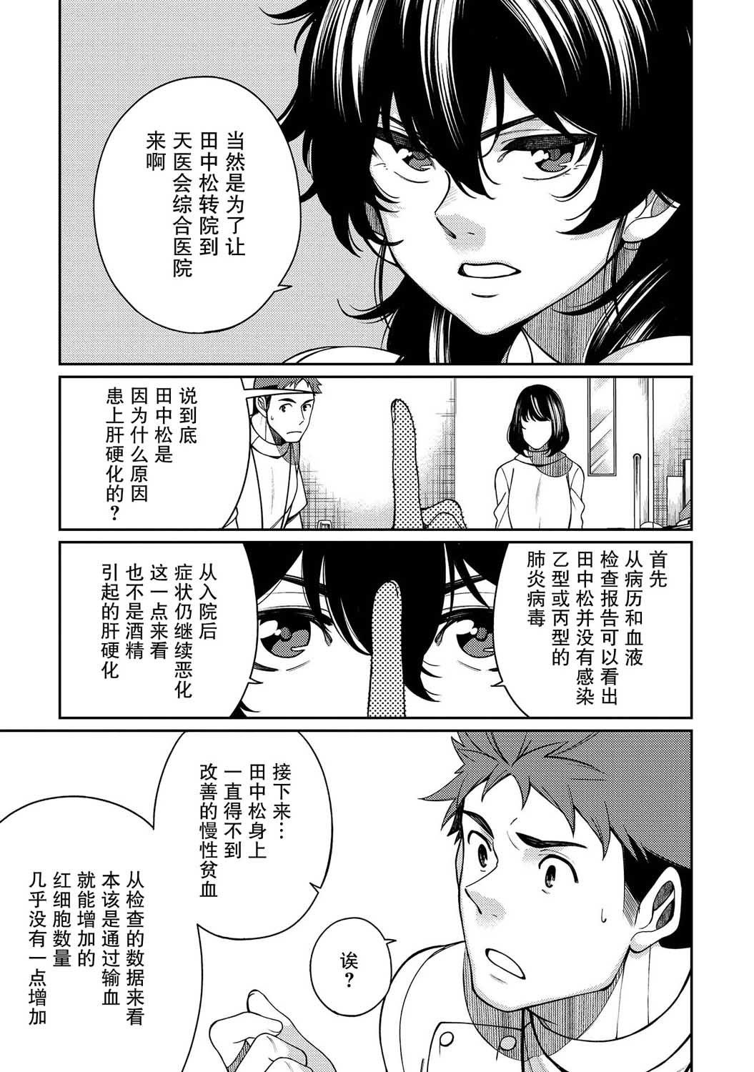 天久鹰央的推理病历表韩漫全集-第17话无删减无遮挡章节图片 