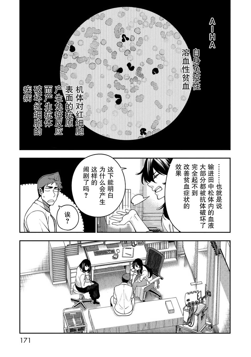 天久鹰央的推理病历表韩漫全集-第17话无删减无遮挡章节图片 