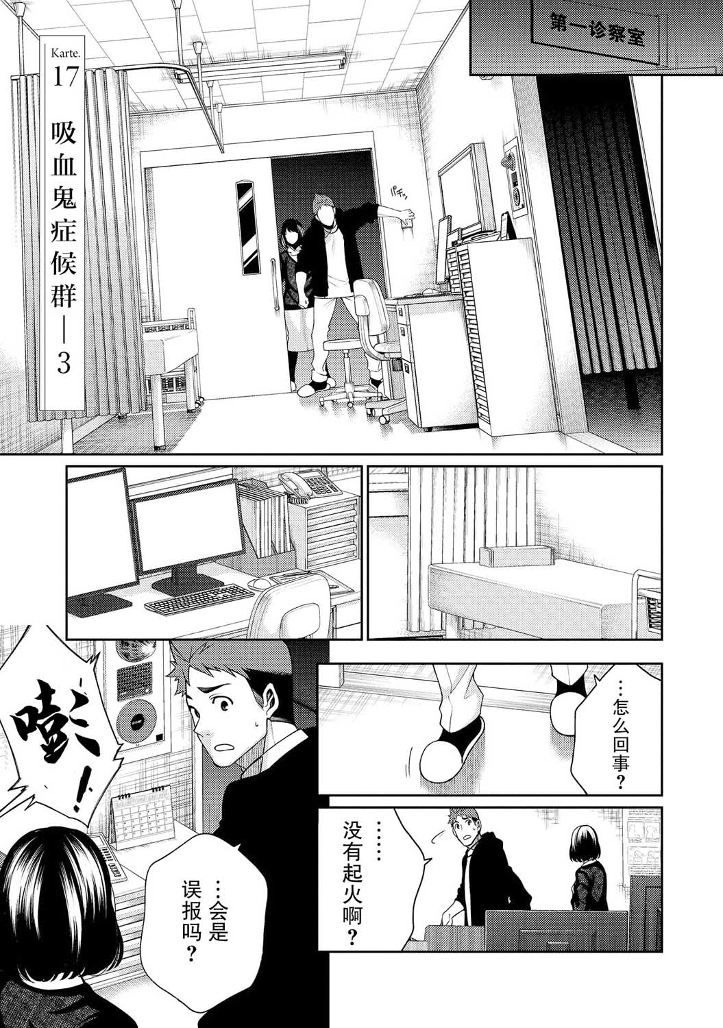天久鹰央的推理病历表韩漫全集-第17话无删减无遮挡章节图片 