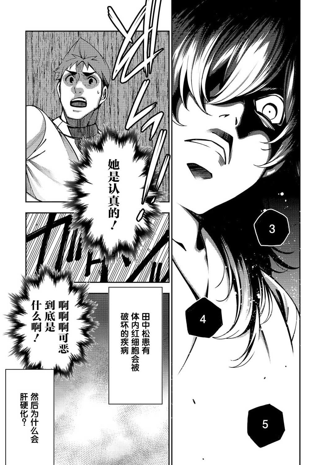 天久鹰央的推理病历表韩漫全集-第17话无删减无遮挡章节图片 