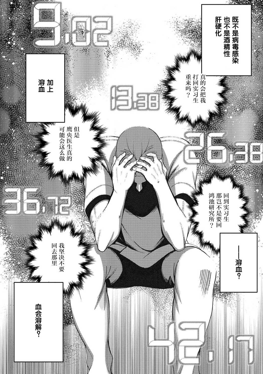 天久鹰央的推理病历表韩漫全集-第17话无删减无遮挡章节图片 