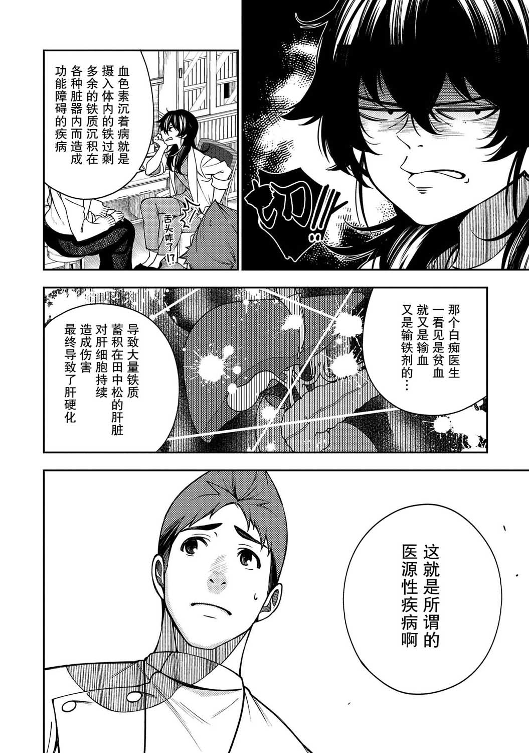 天久鹰央的推理病历表韩漫全集-第17话无删减无遮挡章节图片 