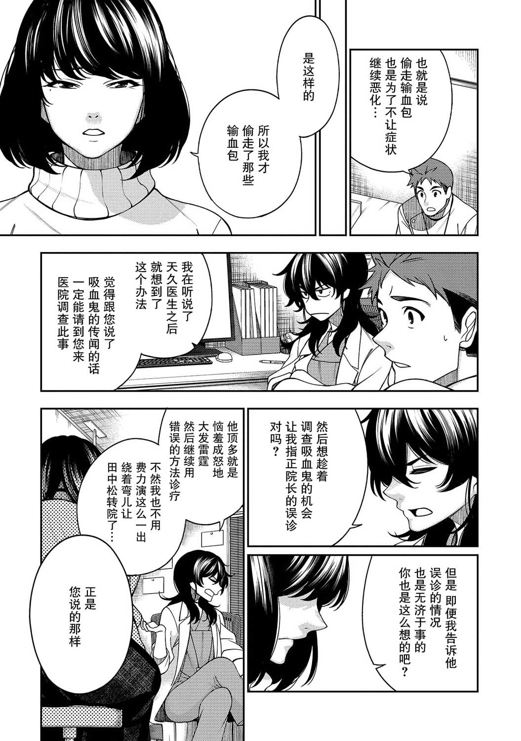 天久鹰央的推理病历表韩漫全集-第17话无删减无遮挡章节图片 