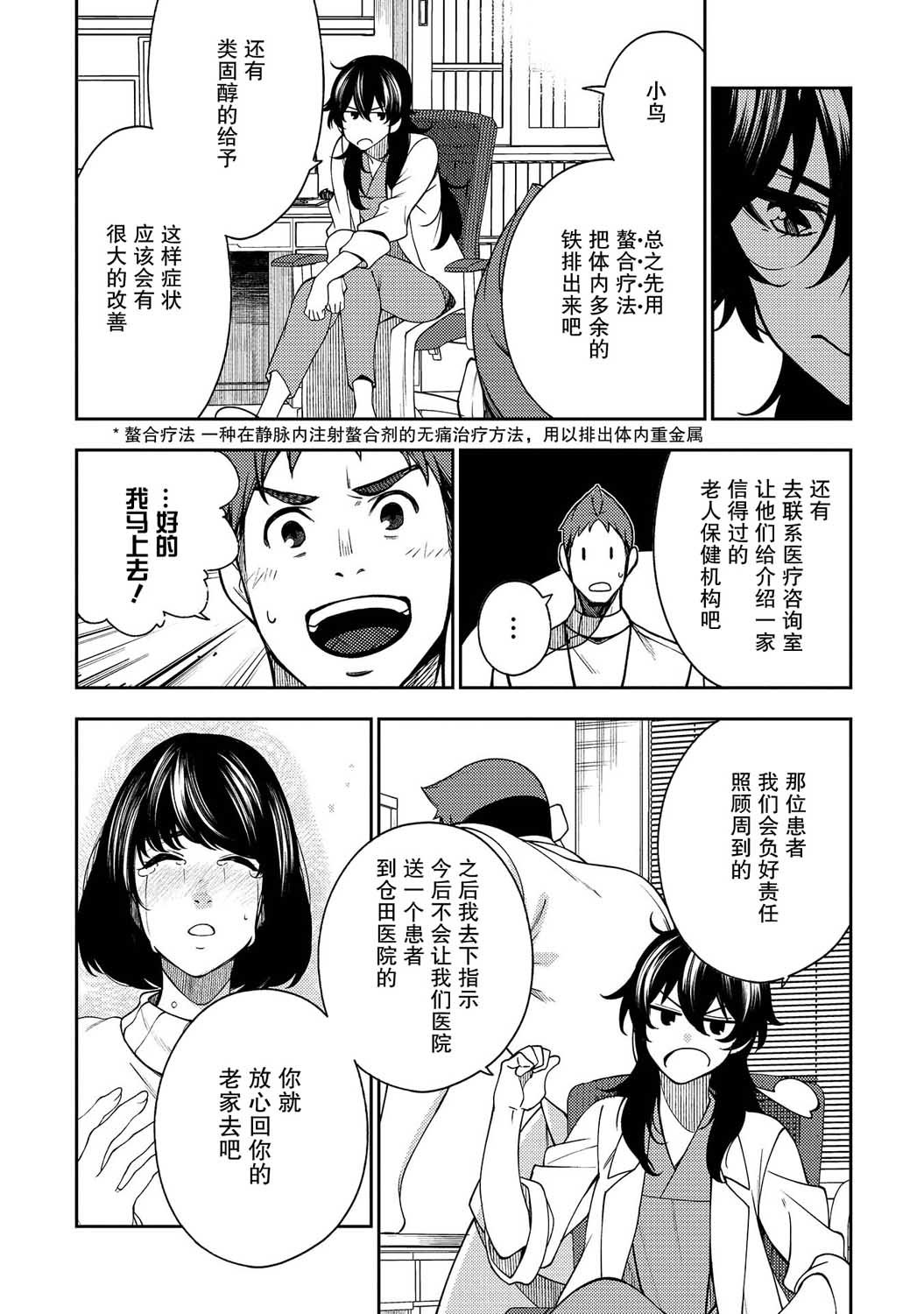 天久鹰央的推理病历表韩漫全集-第17话无删减无遮挡章节图片 