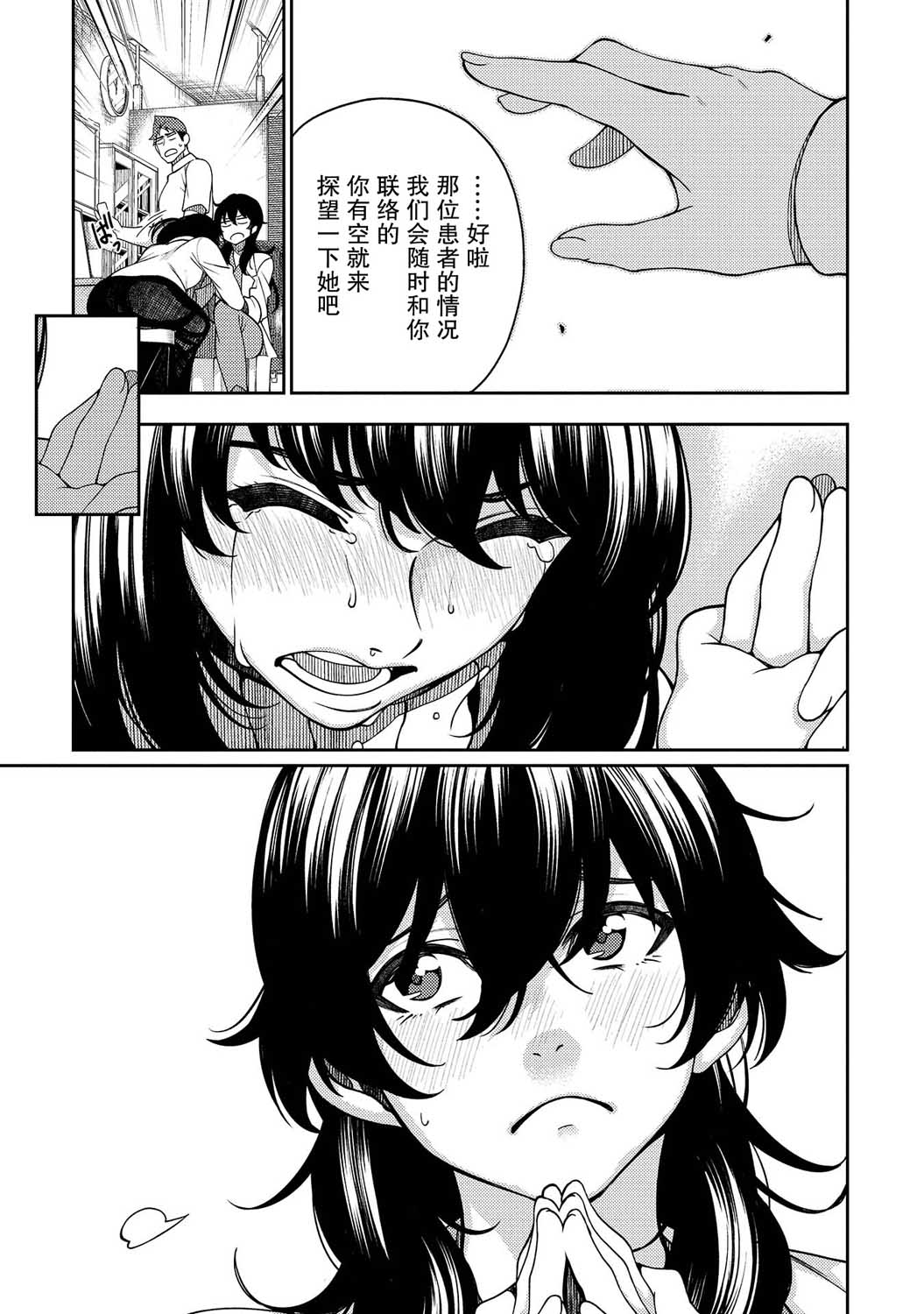 天久鹰央的推理病历表韩漫全集-第17话无删减无遮挡章节图片 