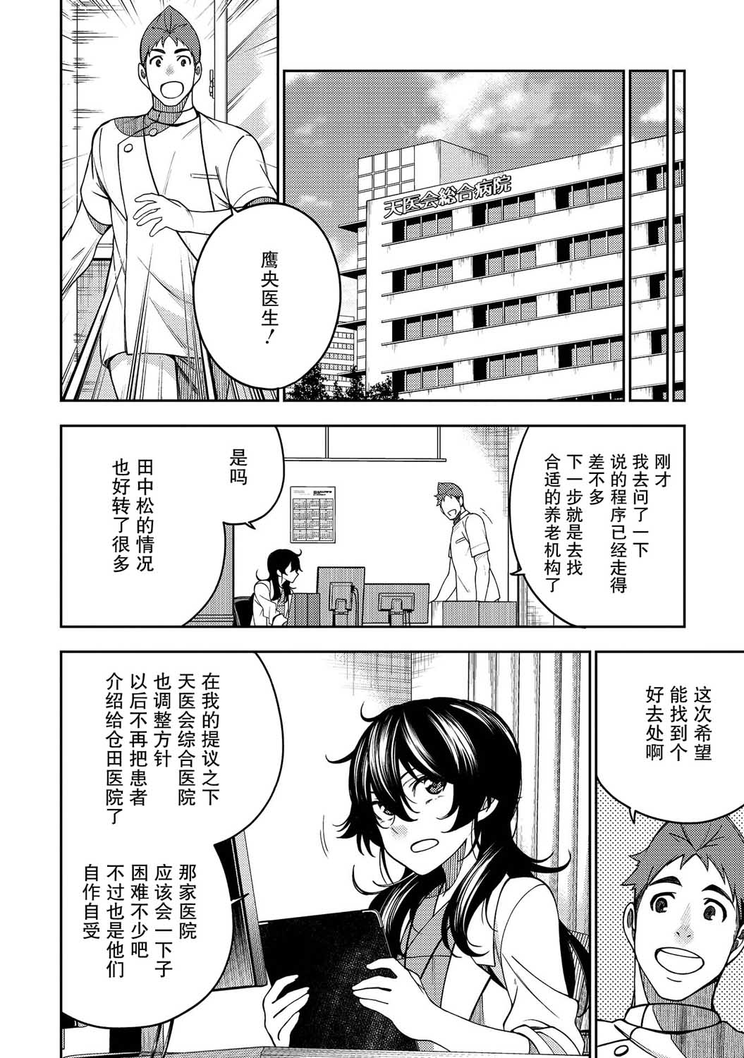 天久鹰央的推理病历表韩漫全集-第17话无删减无遮挡章节图片 